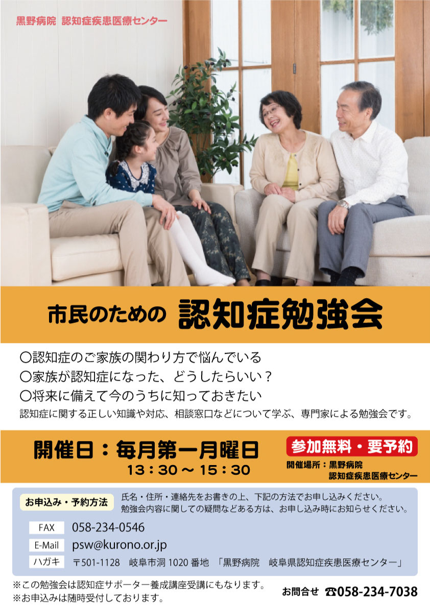 市民のための認知症勉強会